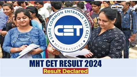 Mht Cet Result 2024 अनाउंस