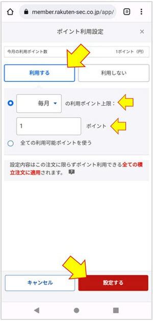 楽天証券の「楽天キャッシュ決済」投信積立の設定方法を画像で解説【新nisaにも対応】｜資産形成ゴールドオンライン