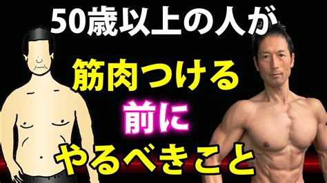 50歳以上で筋肉つけたいなら先にこの3つを改善して下さい。筋肉付ける前にやるべきこと。ベンチプレスもスクワットもデッドリフトも出来ません