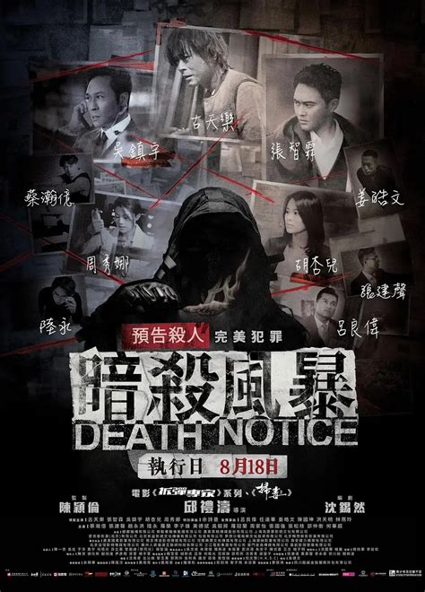 Review: Death Notice (2023) | Sino-Cinema 《神州电影》