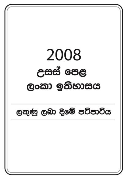 A L History Of Sri Lanka Marking Scheme Sinhala Medium Past