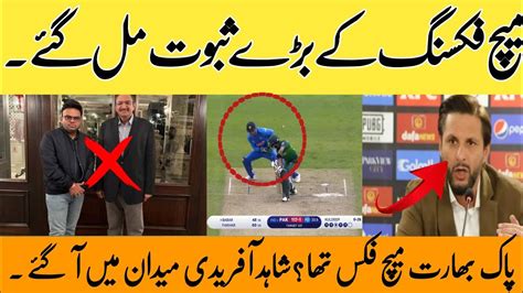 Pakistan Vs India Match Fixed Tha Shahid Afridi Big Statement On Pak