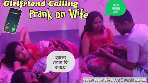 Girlfriend Calling Prank On Wife☺ সকাল সকাল বউকে April Fool বানালাম🤣