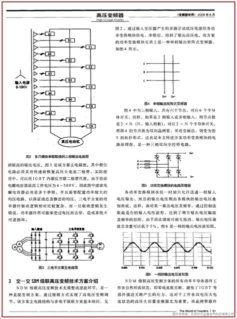 高压大容量变频技术现状及交 交sdm级联技术简介高压大容量变频器中国工控网