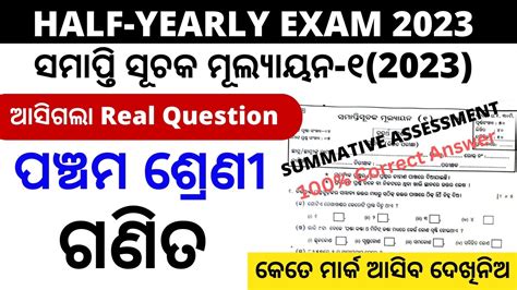 Class 4 Half Yearly Math Question Paper 2022 Half Yearly Exam Class 4 Question Answer Paper