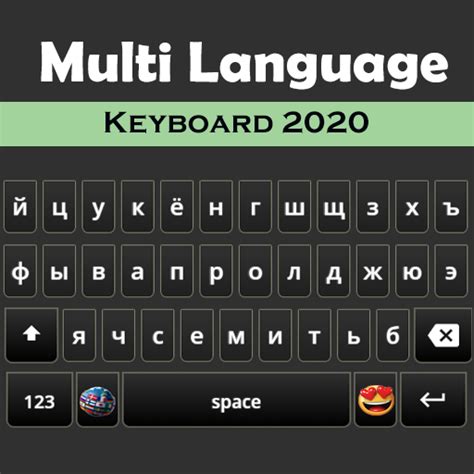 Приложения в Google Play – Многоязычная клавиатура