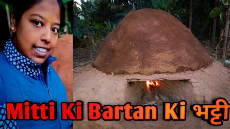 Mitti Ki Bartan Ki भट्टीmitti Ke Bartan Pakane Ki Bhatti Youtube