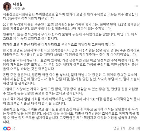 나경원 기회 준다면 내 1호 의정활동은 파격적 저출산 대책 마련