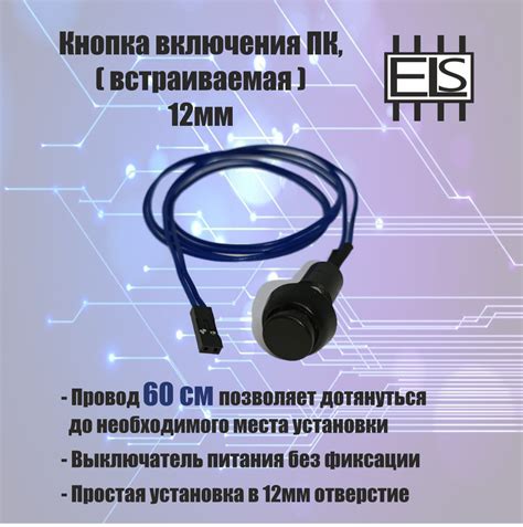Кнопка включения ПК, встраиваемая 12мм (черная), выпуклая, для майнинг ...