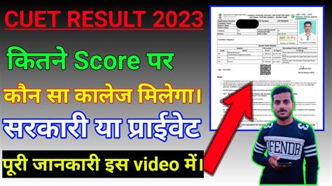 Cuet Me Kitne Score Par Kaun Sa College Milega Cuet Kitne Marks Par