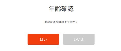 Makeshopサポート │ 【年齢確認】を設定する方法！お酒を販売するショップ様必見 Makeshopサポート