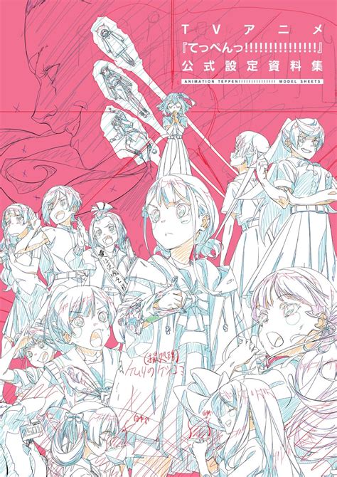 「tvアニメ『てっぺんっ』公式設定資料集」と「よんこまてっぺんっ 完全版 」が発売