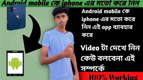 How To Make Android Into Iphone Android Ko Iphone Kaise Banaye How