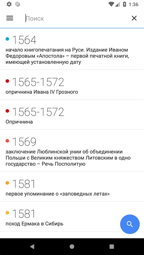 Скачать История России — даты и события 0 1 1 для Android