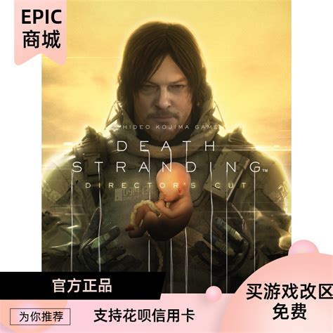 Pc中文epic平台游戏 Death Stranding死亡搁浅导演剪辑版升级虎窝淘