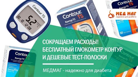 Бесплатный глюкометр Контур. Дешевые тест-полоски от 199 руб. Сокращаем ...