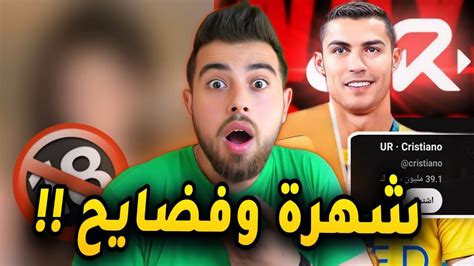 اب يقتل بنته بسبب داعم تيك توك وكرستيانو صار يوتيوبر ؟ Youtube