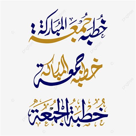 Khutba Juma Jumma Mubarak Handwritten Arabic Calligraphy For Poster