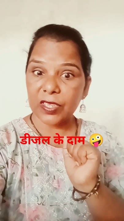 डीजल के दाम फ्री में😘😈😡 Comedy Funny Memes Modiji Bjp Roasting