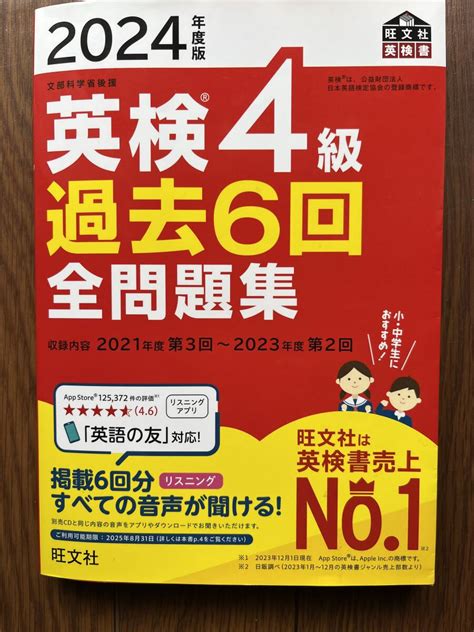 Yahoo オークション 送料込 2024年度版 英検4級 過去6回全問題集