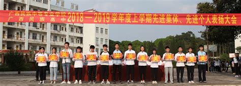 2018—2019学年度上学期先进表彰大会