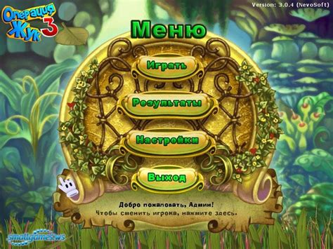 JU softly: игра операция жук 3 бесплатно