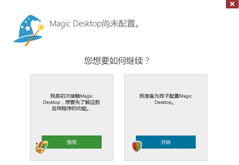 Easybits Magic Desktop最新版下载 Easybits Magic Desktop下载 儿童桌面