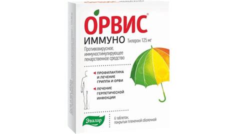 ОРВИС Иммуно таблетки 125 мг 6 шт с бесплатной доставкой на дом из ...