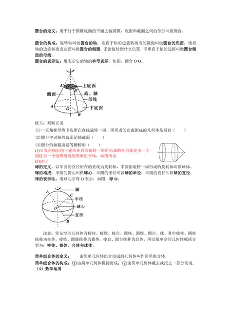 81基本立体图形第2课时 圆柱、圆锥、圆台（教案） 【新教材】2020 2021学年人教a版（2019）高中数学必修第二册 21世纪教育网