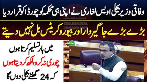 Federal Minister Awais Laghari Aggressive Speech In National Assembly