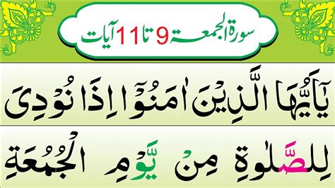 Surah Al Jumuah Last Ruku Ayat To Hd Arabic Text Panipati