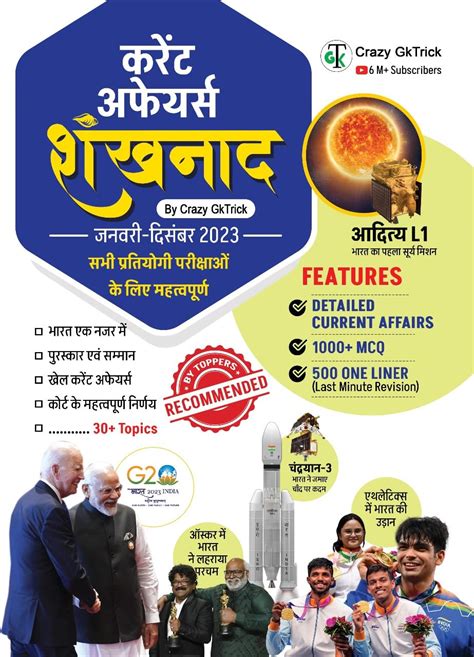 Buy Shankhnaad शंखनाद Yearly Current Affairs Book By Crazy