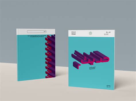 School book cover | Behance