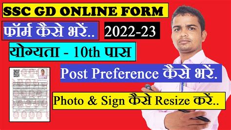 SSC GD Constable Online Form 2022 Kaise Bhare How To Fill SSC GD