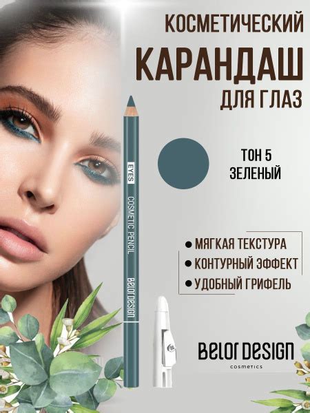 Belor Design Карандаш для глаз косметический контурный Party тон 5 ...