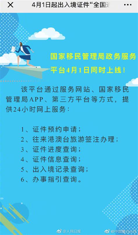 不用回户籍地了！内地居民申领出入境证件4月1日起全国通办 天山网 新疆新闻门户