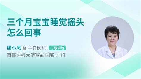 4个月宝宝睡觉摇头怎么回事39健康网精编内容