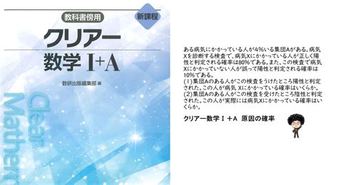 クリアー数学Ⅰ＋a 原因の確率 燕市 個別指導塾｜ 笑顔になる数学あります＠ 飛燕ゼミ