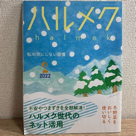 Yahooオークション ハルメク 2022年2月号 Sku F