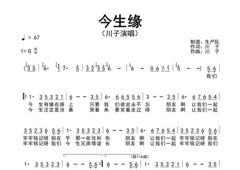 川子今生缘简谱 琴魂网