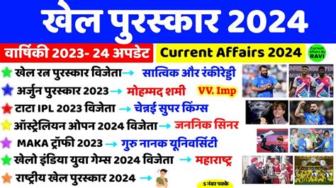 खल परसकर 2024 Sports Awards 2024 Khel Puraskar 2024 Sports