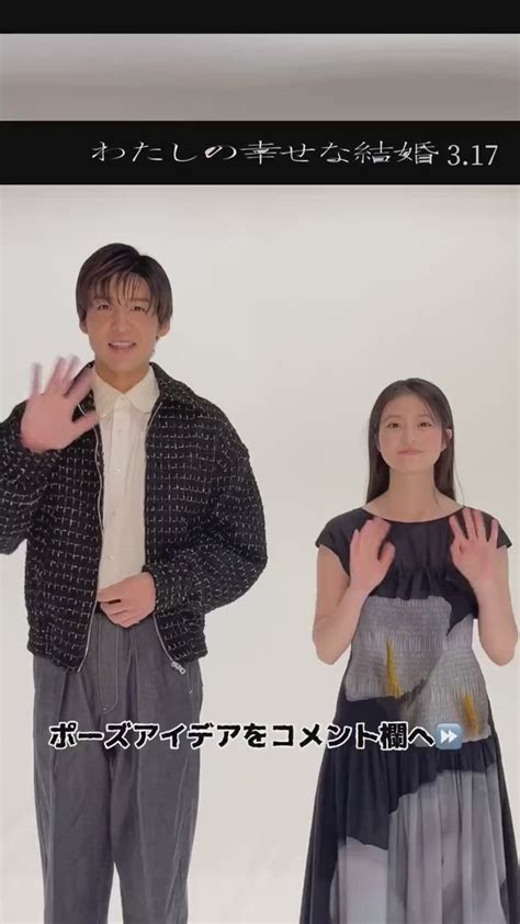 Snowman 目黒蓮 今田美桜 わたしの幸せな結婚 わた婚フィルター 結婚 映画 結婚 今田美桜