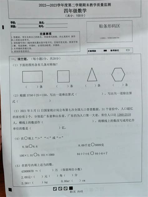 广东市东莞市东城街道2022 2023学年四年级下学期数学期末教学质量监测（pdf无答案） 21世纪教育网