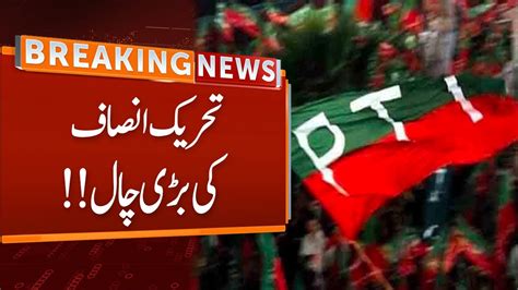 Tahreek E Insaf Smart Move Breaking News Gnn Youtube