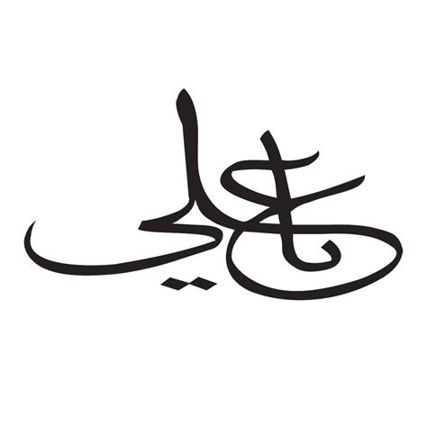 Ya Ali Title Islamic Urdu Arabic Calligraphy Free Vector 41 OFF