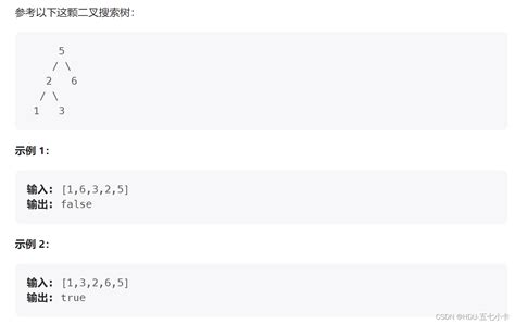 剑指 Offer 33 二叉搜索树的后序遍历序列 Csdn博客