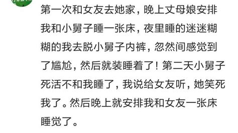 第一次去對方家，你是怎麼過夜的？網友：沒白疼小舅子 每日頭條