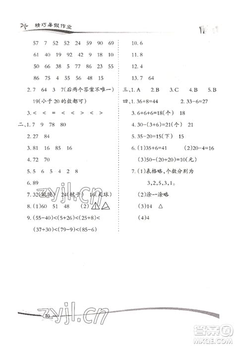 云南美术出版社2022精巧暑假作业一年级数学人教版参考答案 精巧暑假作业一数答案答案圈