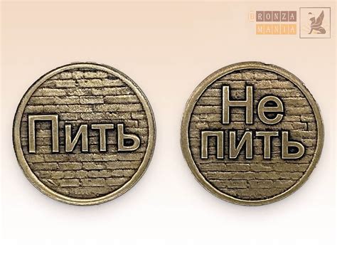 монета Пить - Не пить - Кирпичи - купить в магазине БронзаМания