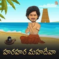 Hara Hara Mahadeva Song Download: Play & Listen Hara Hara Mahadeva Telugu MP3 Song by Sk Baji @Gaana